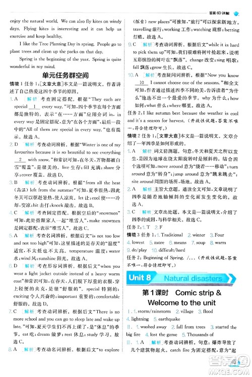  江苏人民出版社2024年秋春雨教育实验班提优训练八年级英语上册译林版答案