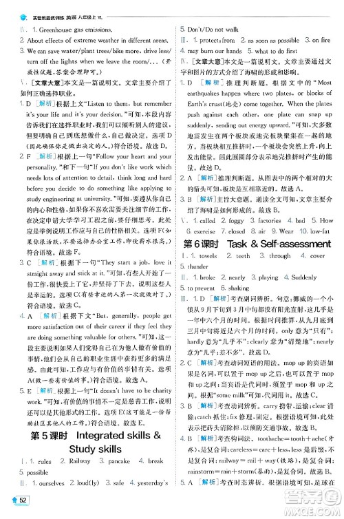  江苏人民出版社2024年秋春雨教育实验班提优训练八年级英语上册译林版答案