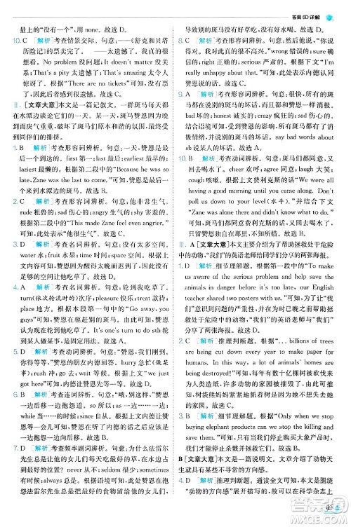  江苏人民出版社2024年秋春雨教育实验班提优训练八年级英语上册译林版答案