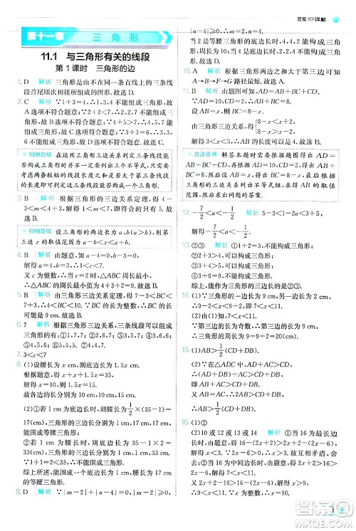 江苏人民出版社2024年秋春雨教育实验班提优训练八年级数学上册人教版答案