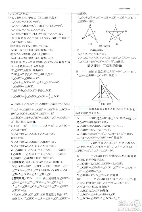 江苏人民出版社2024年秋春雨教育实验班提优训练八年级数学上册人教版答案