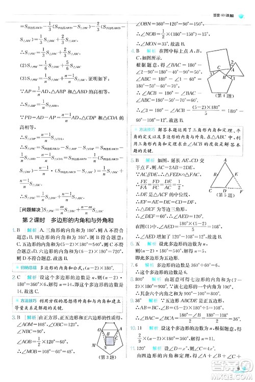 江苏人民出版社2024年秋春雨教育实验班提优训练八年级数学上册人教版答案