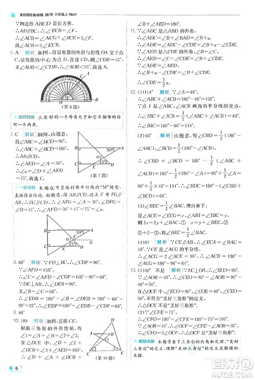 江苏人民出版社2024年秋春雨教育实验班提优训练八年级数学上册人教版答案