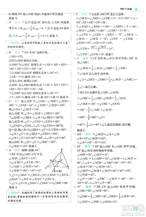 江苏人民出版社2024年秋春雨教育实验班提优训练八年级数学上册人教版答案