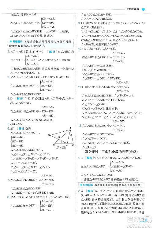 江苏人民出版社2024年秋春雨教育实验班提优训练八年级数学上册人教版答案