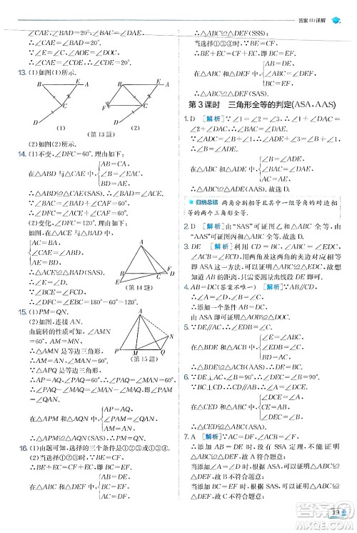 江苏人民出版社2024年秋春雨教育实验班提优训练八年级数学上册人教版答案