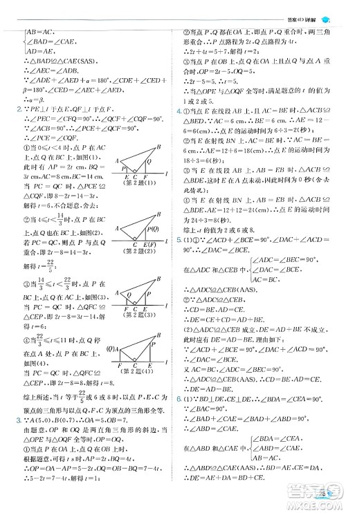 江苏人民出版社2024年秋春雨教育实验班提优训练八年级数学上册人教版答案