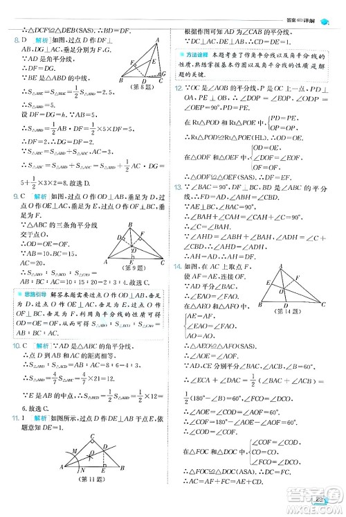 江苏人民出版社2024年秋春雨教育实验班提优训练八年级数学上册人教版答案