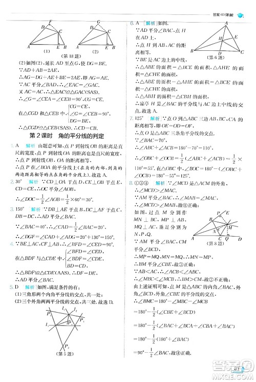 江苏人民出版社2024年秋春雨教育实验班提优训练八年级数学上册人教版答案