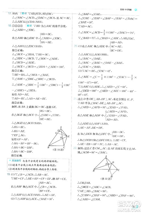 江苏人民出版社2024年秋春雨教育实验班提优训练八年级数学上册人教版答案