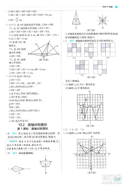 江苏人民出版社2024年秋春雨教育实验班提优训练八年级数学上册人教版答案