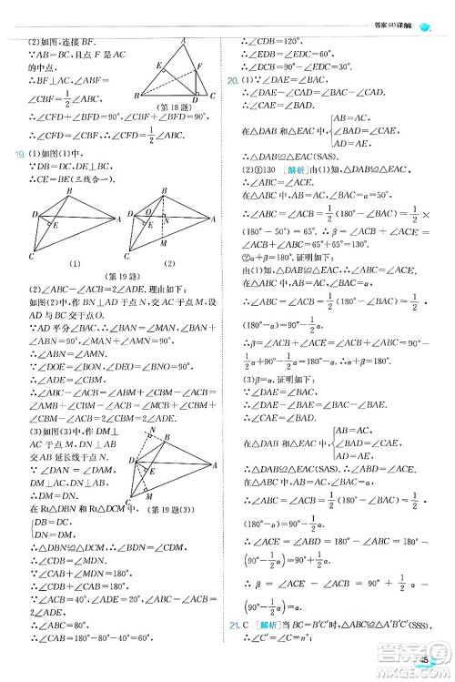 江苏人民出版社2024年秋春雨教育实验班提优训练八年级数学上册人教版答案