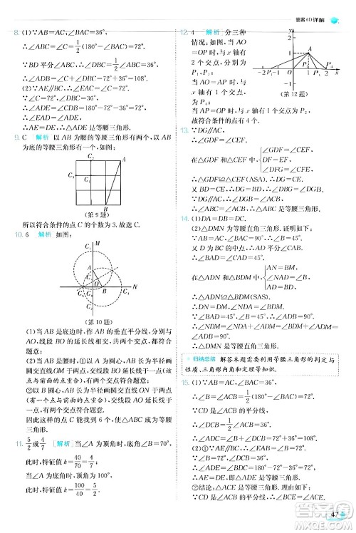 江苏人民出版社2024年秋春雨教育实验班提优训练八年级数学上册人教版答案