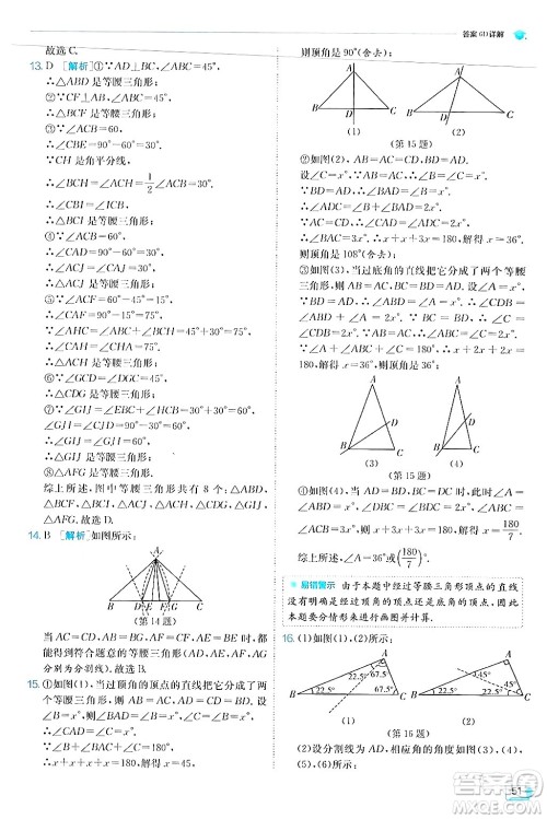 江苏人民出版社2024年秋春雨教育实验班提优训练八年级数学上册人教版答案