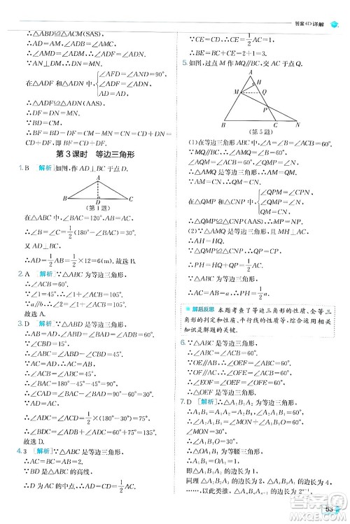 江苏人民出版社2024年秋春雨教育实验班提优训练八年级数学上册人教版答案