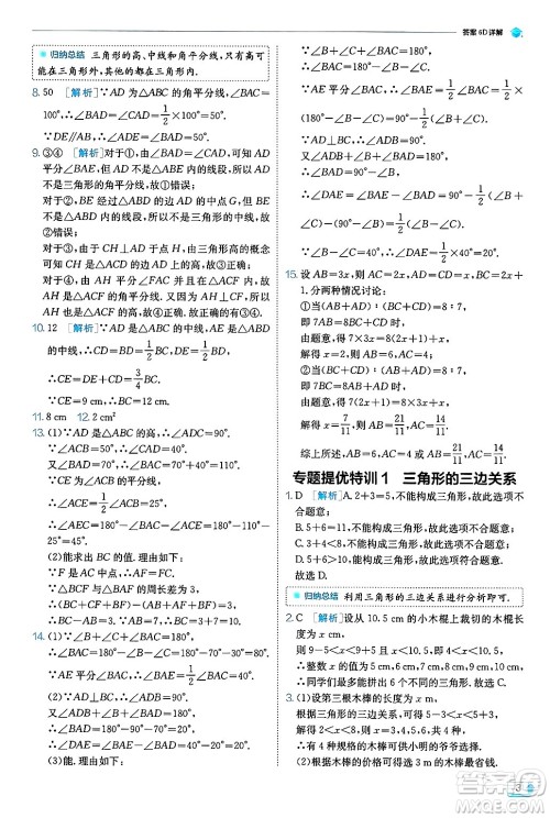 江苏人民出版社2024年秋春雨教育实验班提优训练八年级数学上册人教版天津专版答案