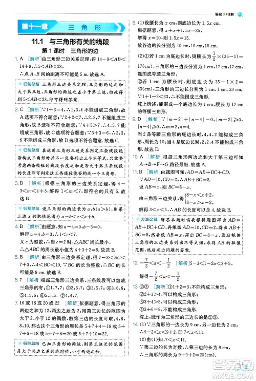 江苏人民出版社2024年秋春雨教育实验班提优训练八年级数学上册人教版天津专版答案