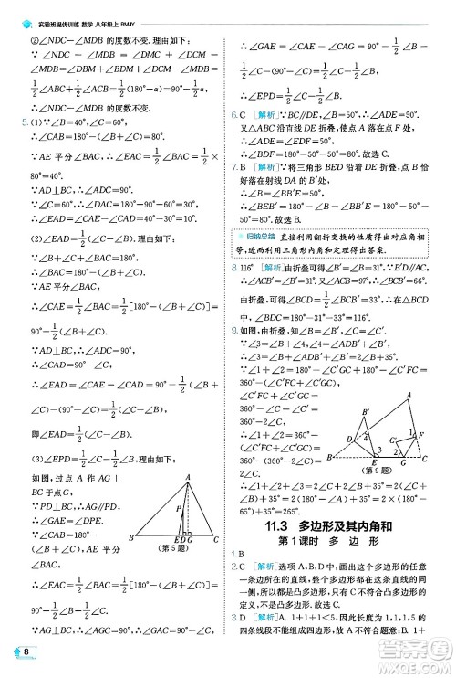 江苏人民出版社2024年秋春雨教育实验班提优训练八年级数学上册人教版天津专版答案