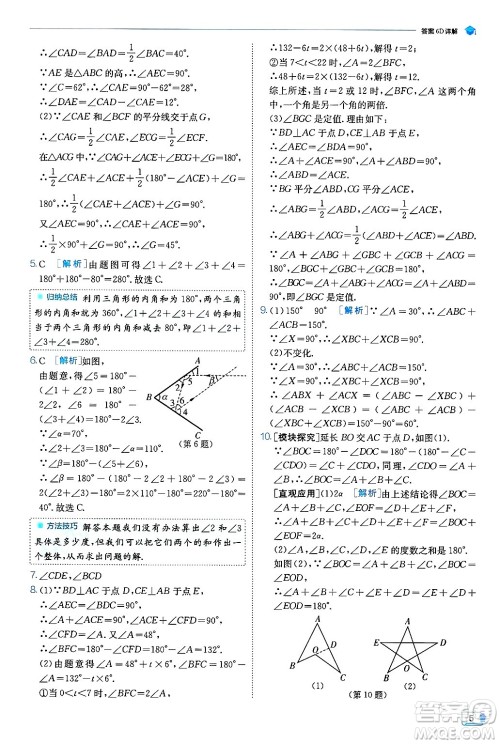 江苏人民出版社2024年秋春雨教育实验班提优训练八年级数学上册人教版天津专版答案