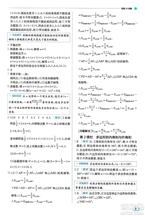 江苏人民出版社2024年秋春雨教育实验班提优训练八年级数学上册人教版天津专版答案