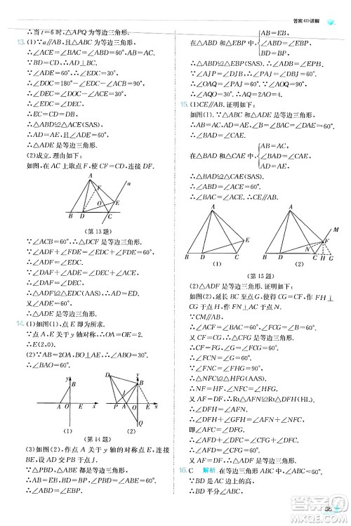 江苏人民出版社2024年秋春雨教育实验班提优训练八年级数学上册人教版答案