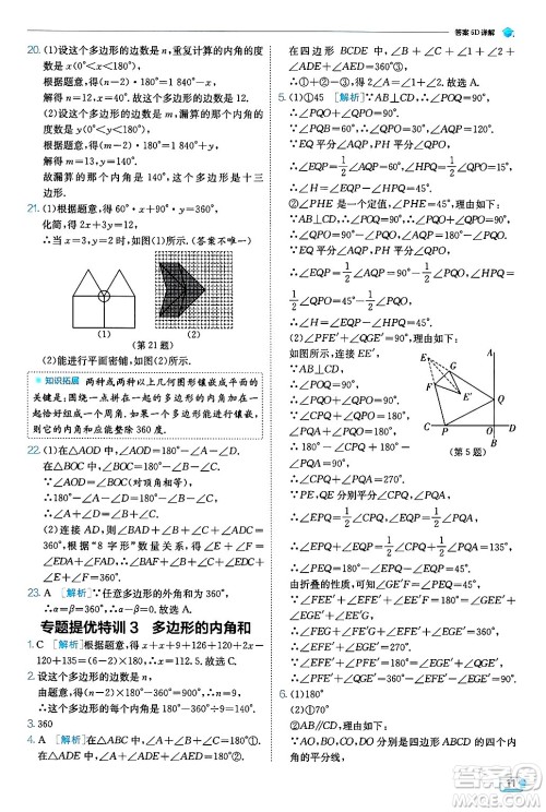 江苏人民出版社2024年秋春雨教育实验班提优训练八年级数学上册人教版天津专版答案