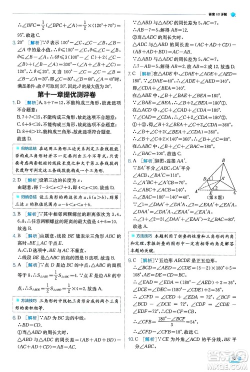 江苏人民出版社2024年秋春雨教育实验班提优训练八年级数学上册人教版天津专版答案