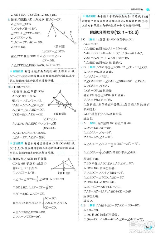 江苏人民出版社2024年秋春雨教育实验班提优训练八年级数学上册人教版答案