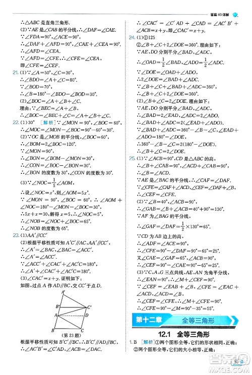 江苏人民出版社2024年秋春雨教育实验班提优训练八年级数学上册人教版天津专版答案