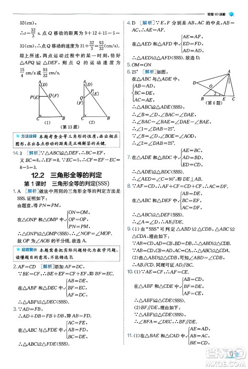 江苏人民出版社2024年秋春雨教育实验班提优训练八年级数学上册人教版天津专版答案