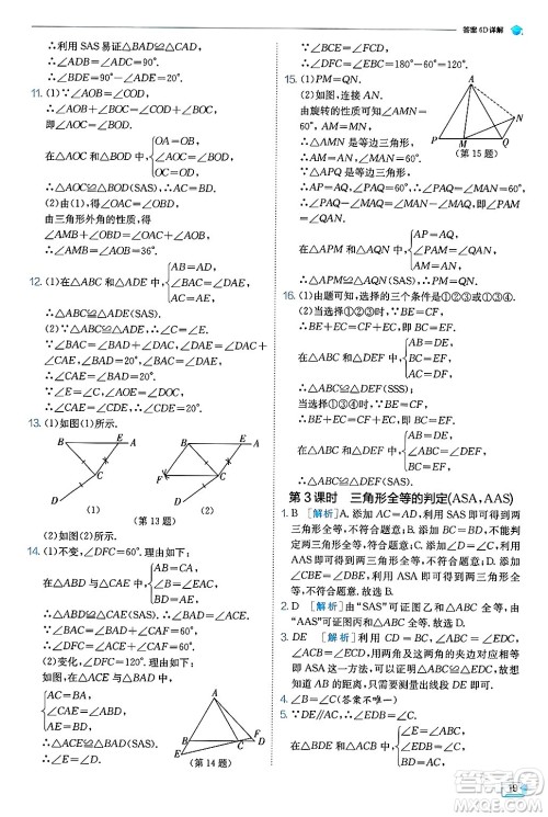 江苏人民出版社2024年秋春雨教育实验班提优训练八年级数学上册人教版天津专版答案