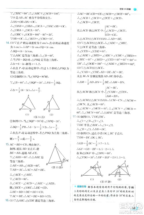 江苏人民出版社2024年秋春雨教育实验班提优训练八年级数学上册人教版答案