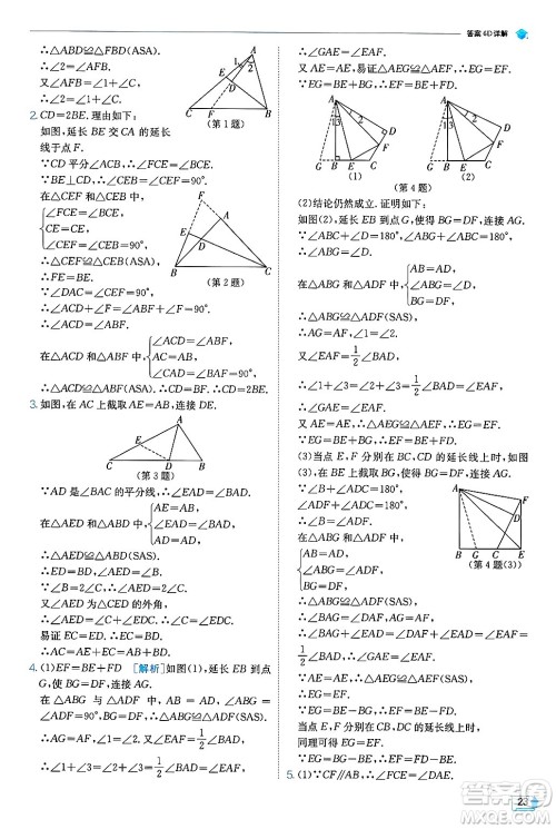 江苏人民出版社2024年秋春雨教育实验班提优训练八年级数学上册人教版天津专版答案