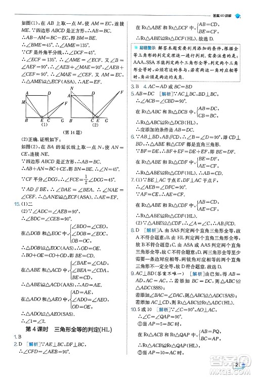 江苏人民出版社2024年秋春雨教育实验班提优训练八年级数学上册人教版天津专版答案