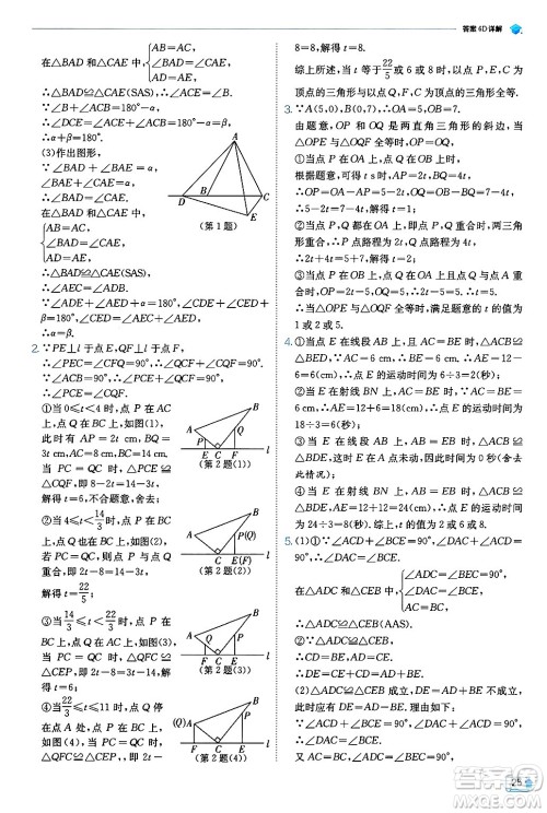 江苏人民出版社2024年秋春雨教育实验班提优训练八年级数学上册人教版天津专版答案