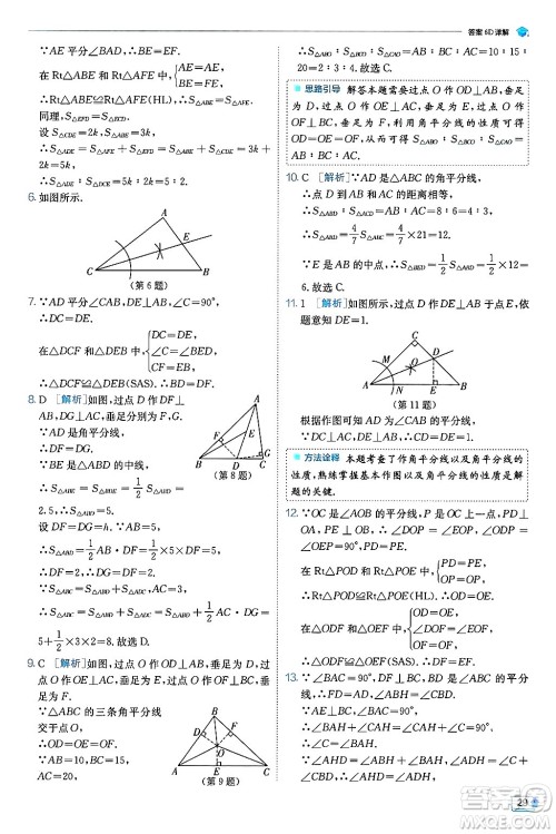 江苏人民出版社2024年秋春雨教育实验班提优训练八年级数学上册人教版天津专版答案