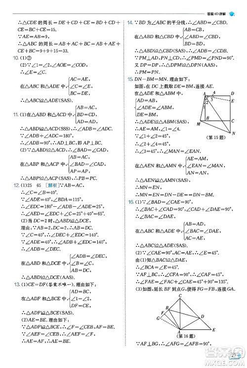 江苏人民出版社2024年秋春雨教育实验班提优训练八年级数学上册人教版天津专版答案