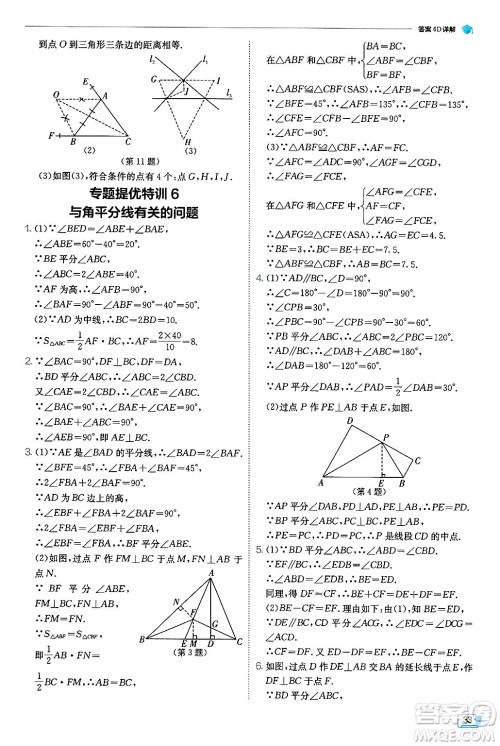 江苏人民出版社2024年秋春雨教育实验班提优训练八年级数学上册人教版天津专版答案