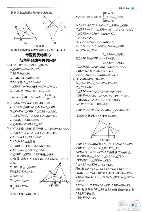 江苏人民出版社2024年秋春雨教育实验班提优训练八年级数学上册人教版天津专版答案