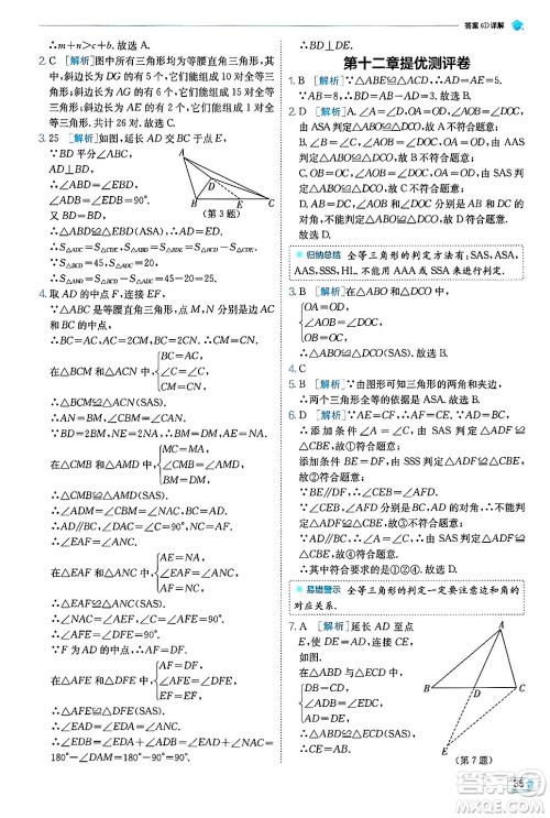 江苏人民出版社2024年秋春雨教育实验班提优训练八年级数学上册人教版天津专版答案