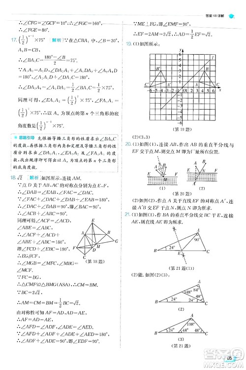 江苏人民出版社2024年秋春雨教育实验班提优训练八年级数学上册人教版答案