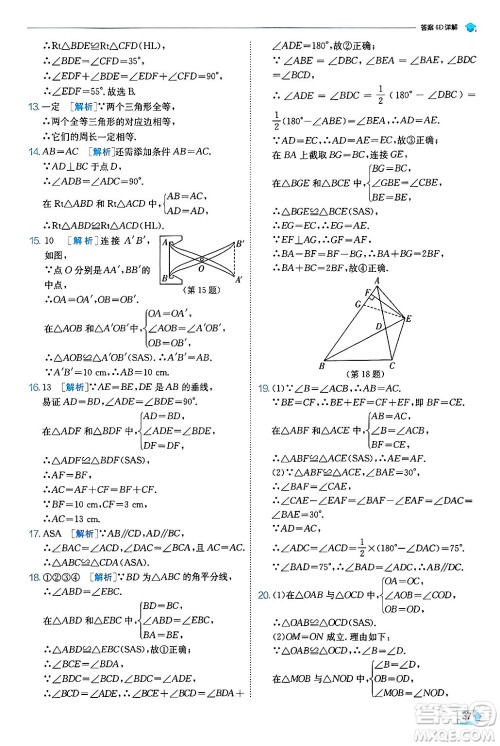 江苏人民出版社2024年秋春雨教育实验班提优训练八年级数学上册人教版天津专版答案