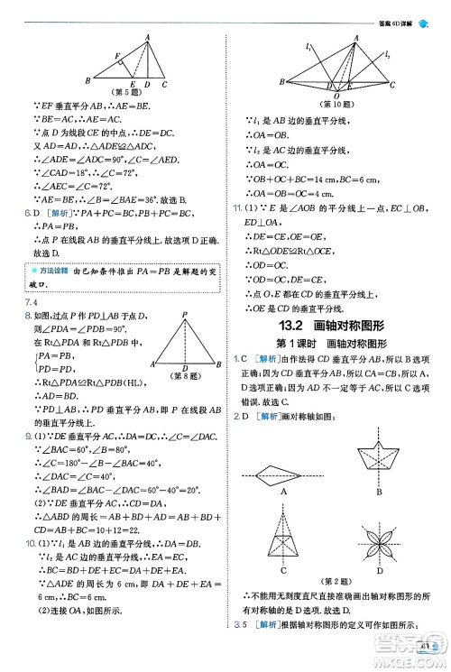 江苏人民出版社2024年秋春雨教育实验班提优训练八年级数学上册人教版天津专版答案