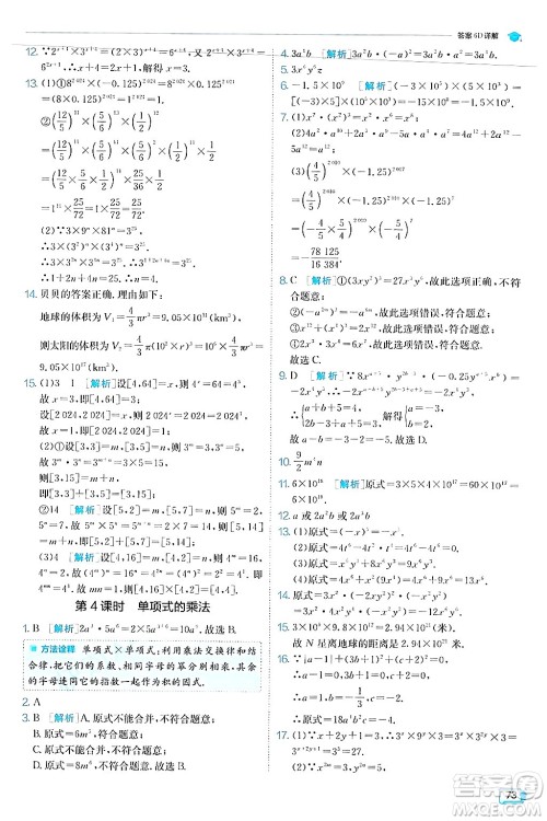 江苏人民出版社2024年秋春雨教育实验班提优训练八年级数学上册人教版答案