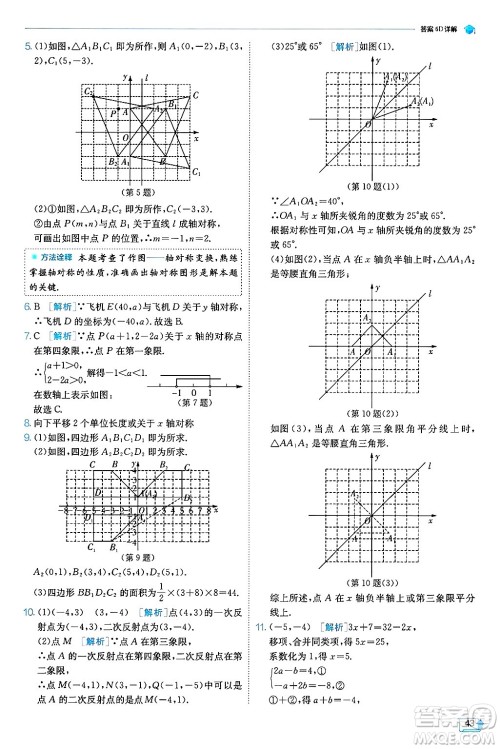 江苏人民出版社2024年秋春雨教育实验班提优训练八年级数学上册人教版天津专版答案