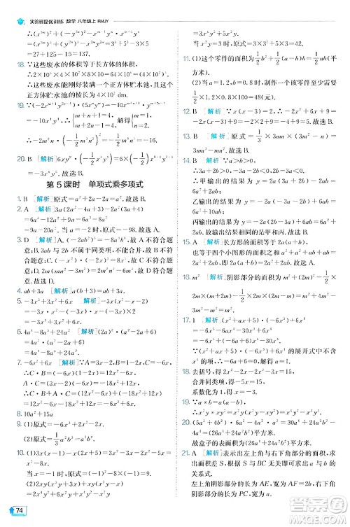 江苏人民出版社2024年秋春雨教育实验班提优训练八年级数学上册人教版答案