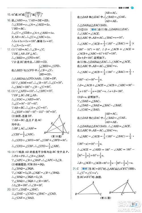 江苏人民出版社2024年秋春雨教育实验班提优训练八年级数学上册人教版天津专版答案