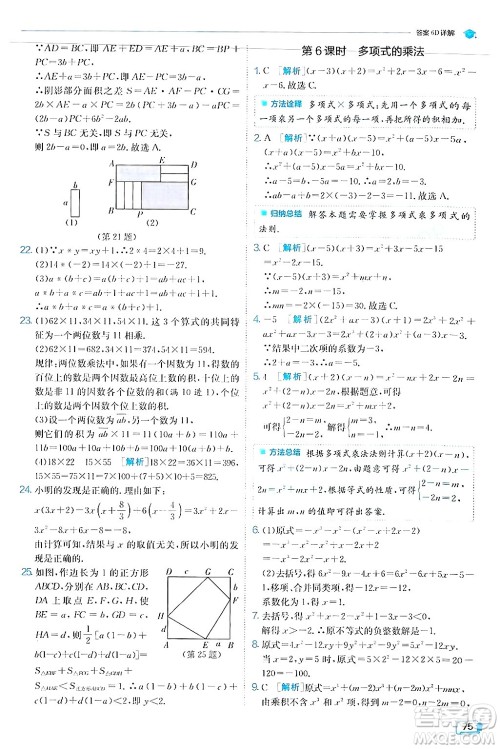 江苏人民出版社2024年秋春雨教育实验班提优训练八年级数学上册人教版答案