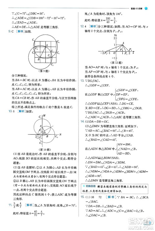 江苏人民出版社2024年秋春雨教育实验班提优训练八年级数学上册人教版天津专版答案