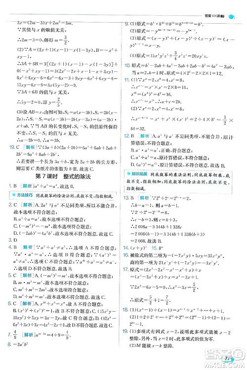 江苏人民出版社2024年秋春雨教育实验班提优训练八年级数学上册人教版答案